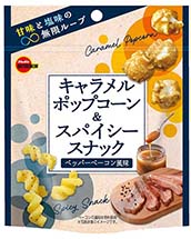 キャラメルポップコーン＆スパイシースナックペッパーベーコン風味